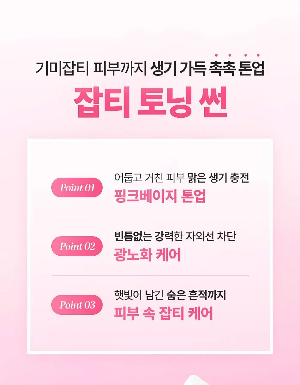 [온라인 단독/촉촉톤업] 셀퓨전씨 잡티 토닝 썬스크린 50ml+20ml 기획 상세페이지 3